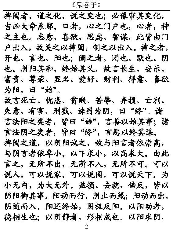 簡體-鬼谷子及譯文6inch.pdf_第3页