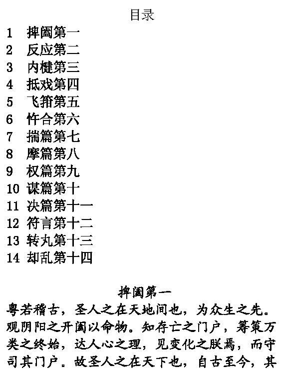 簡體-鬼谷子及譯文6inch.pdf_第1页