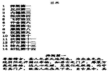 簡體-鬼谷子及譯文6inch.pdf(497.03KB_84页)