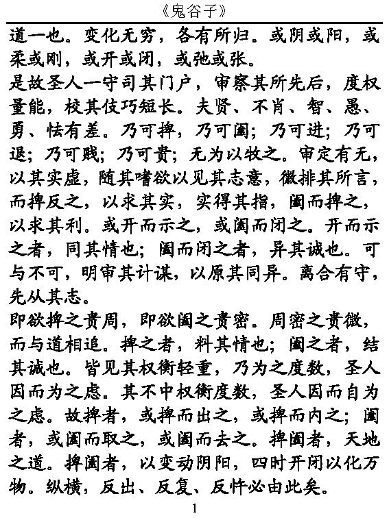 簡體-鬼谷子及譯文6inch.pdf_第2页