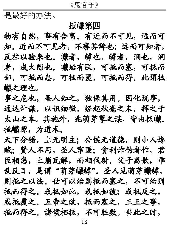 簡體-鬼谷子及譯文6inch.pdf_第19页