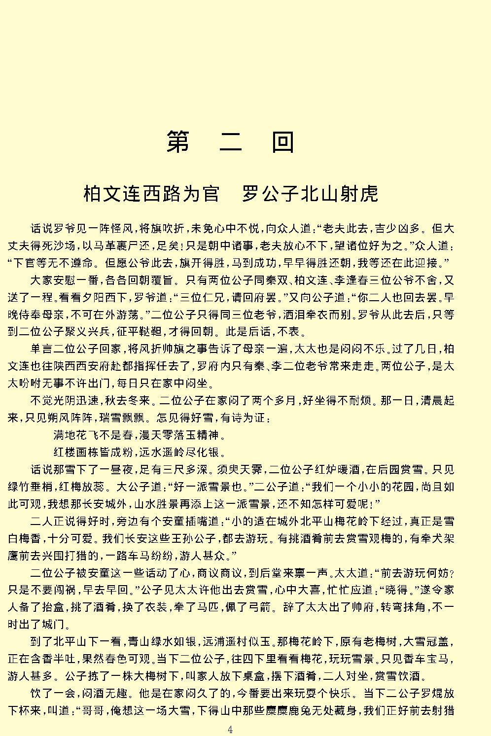 粉妆楼.pdf_第7页