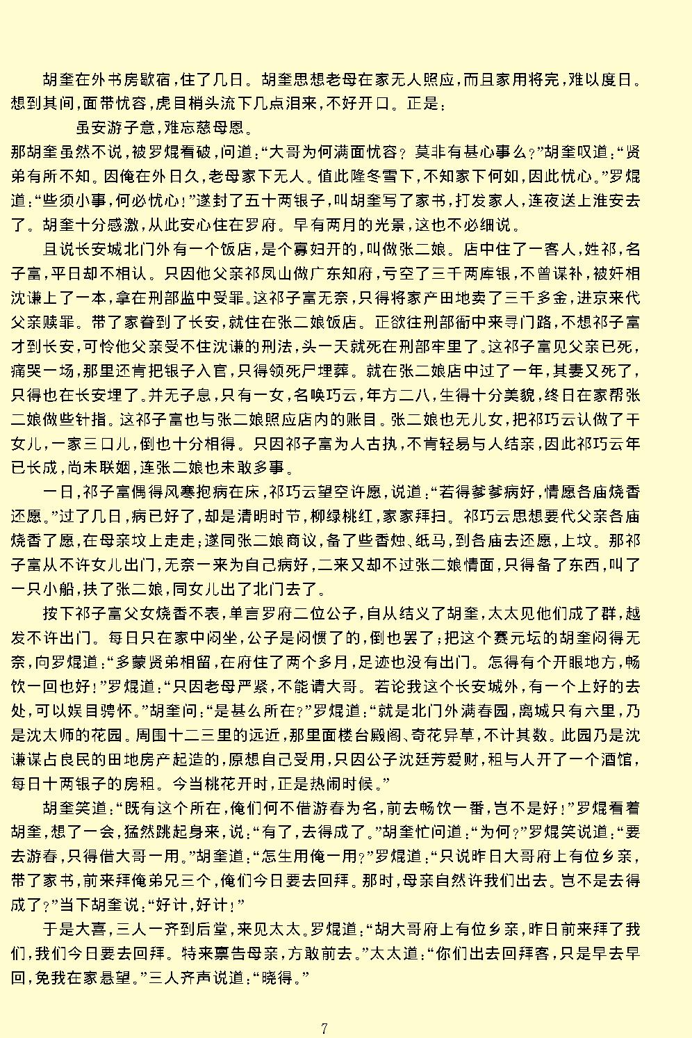 粉妆楼.pdf_第10页