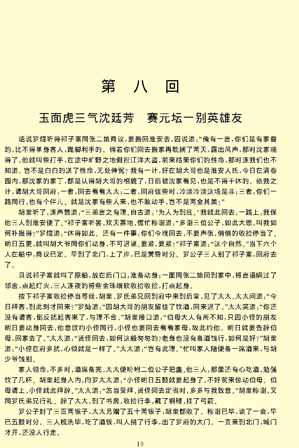 粉妆楼.pdf_第22页