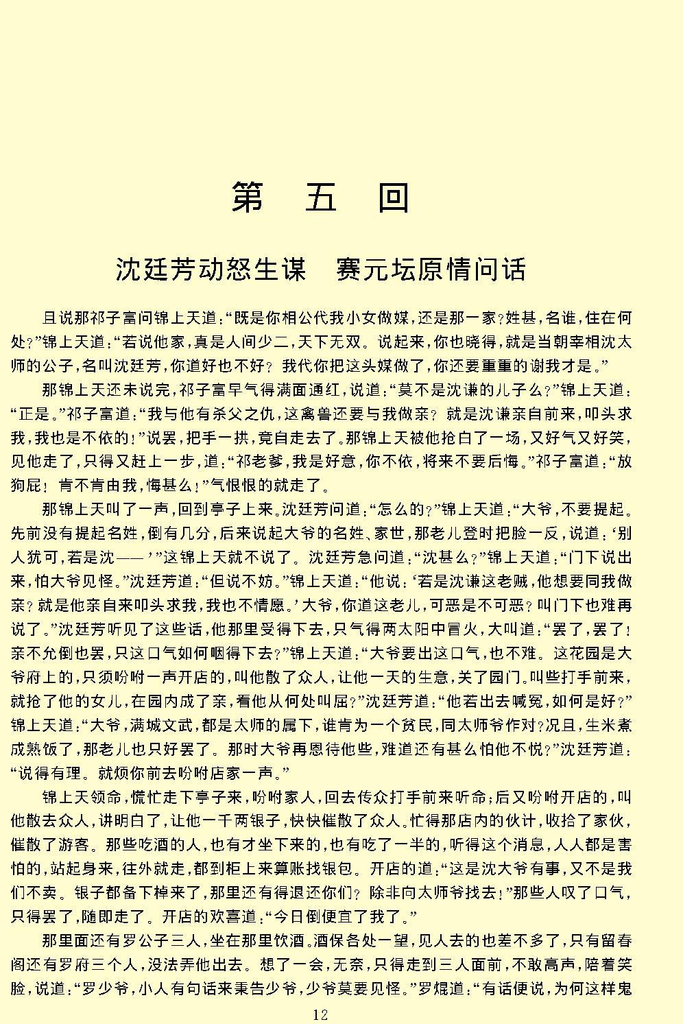 粉妆楼.pdf_第15页