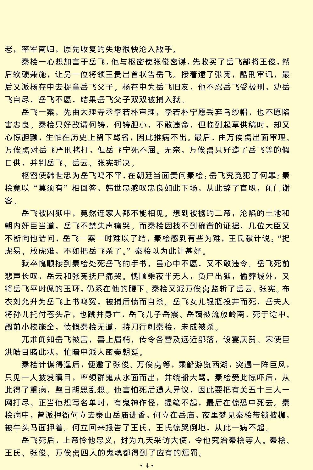 精忠旗.pdf_第4页