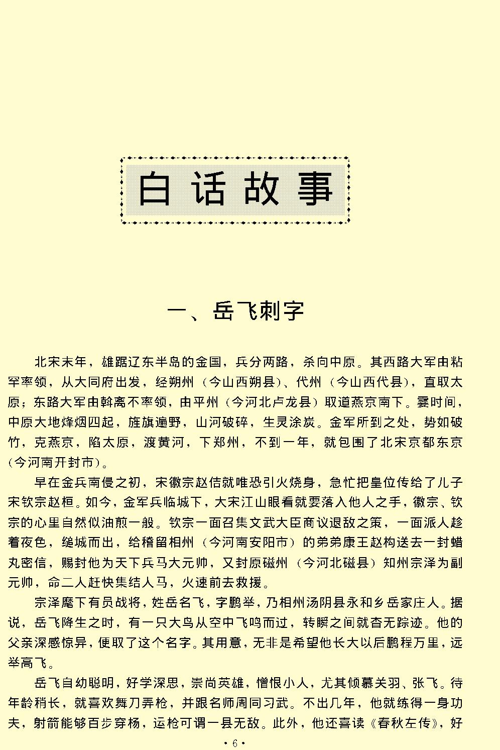 精忠旗.pdf_第6页