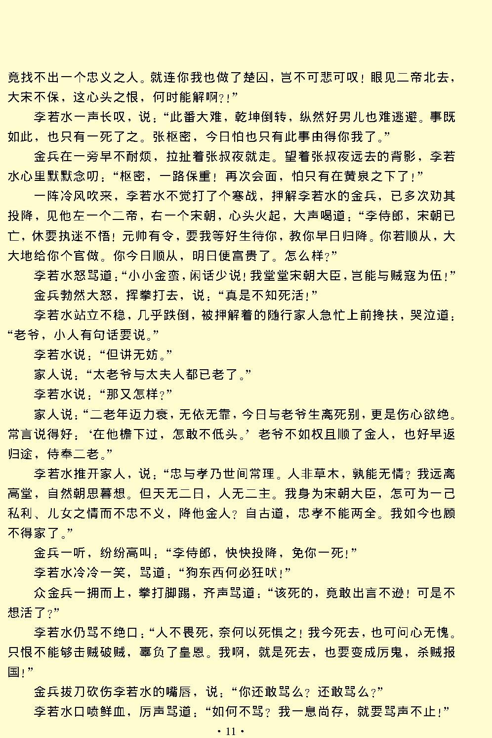 精忠旗.pdf_第11页