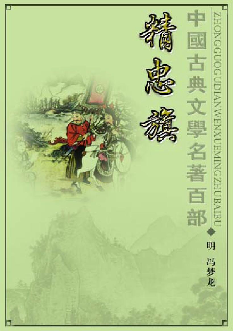 精忠旗.pdf_第1页