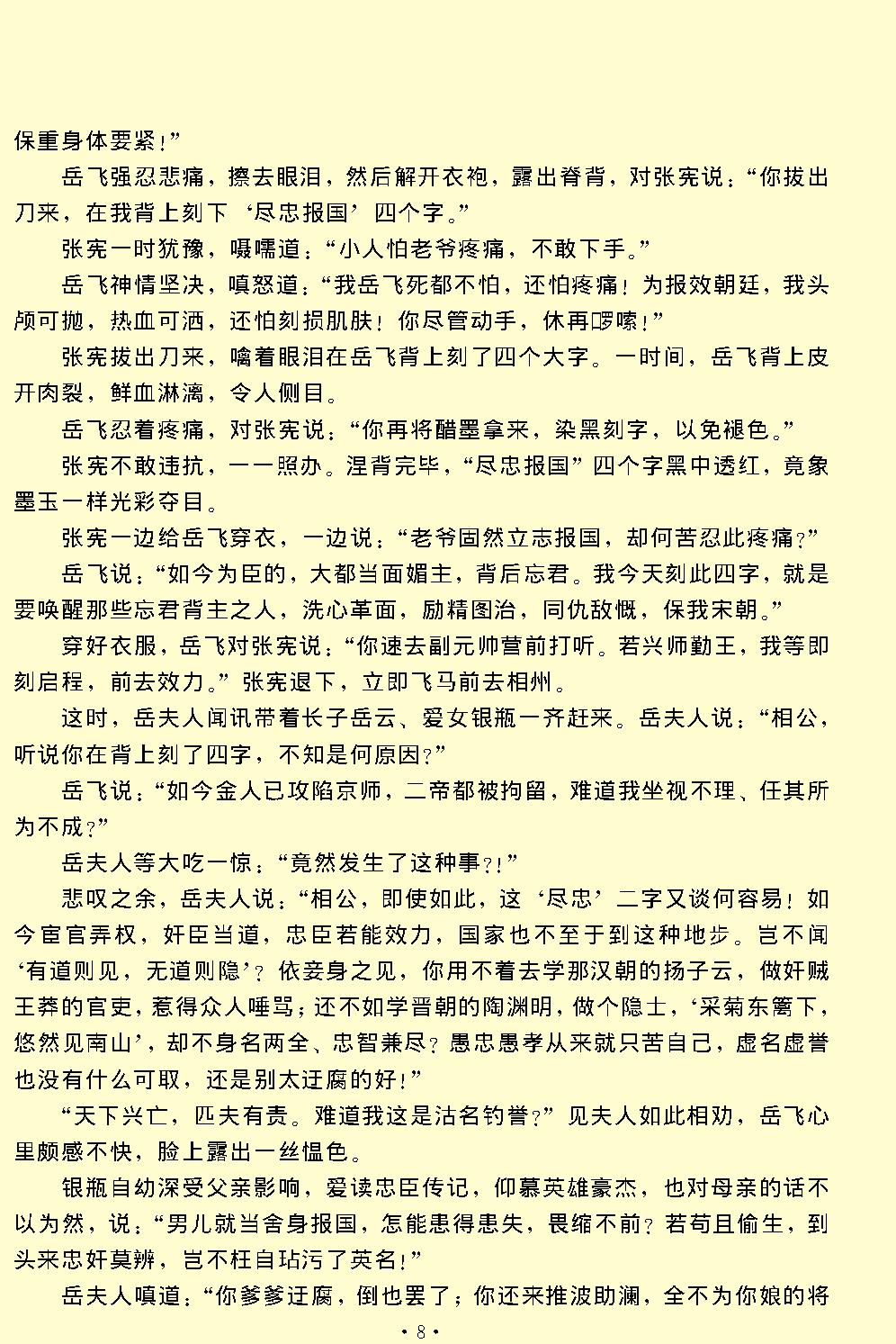 精忠旗.pdf_第8页