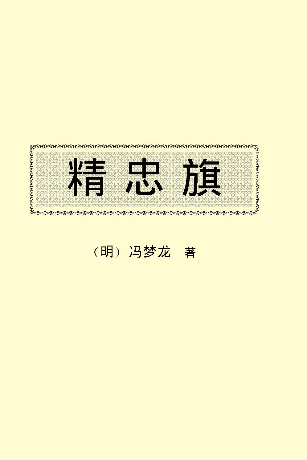 精忠旗.pdf_第2页