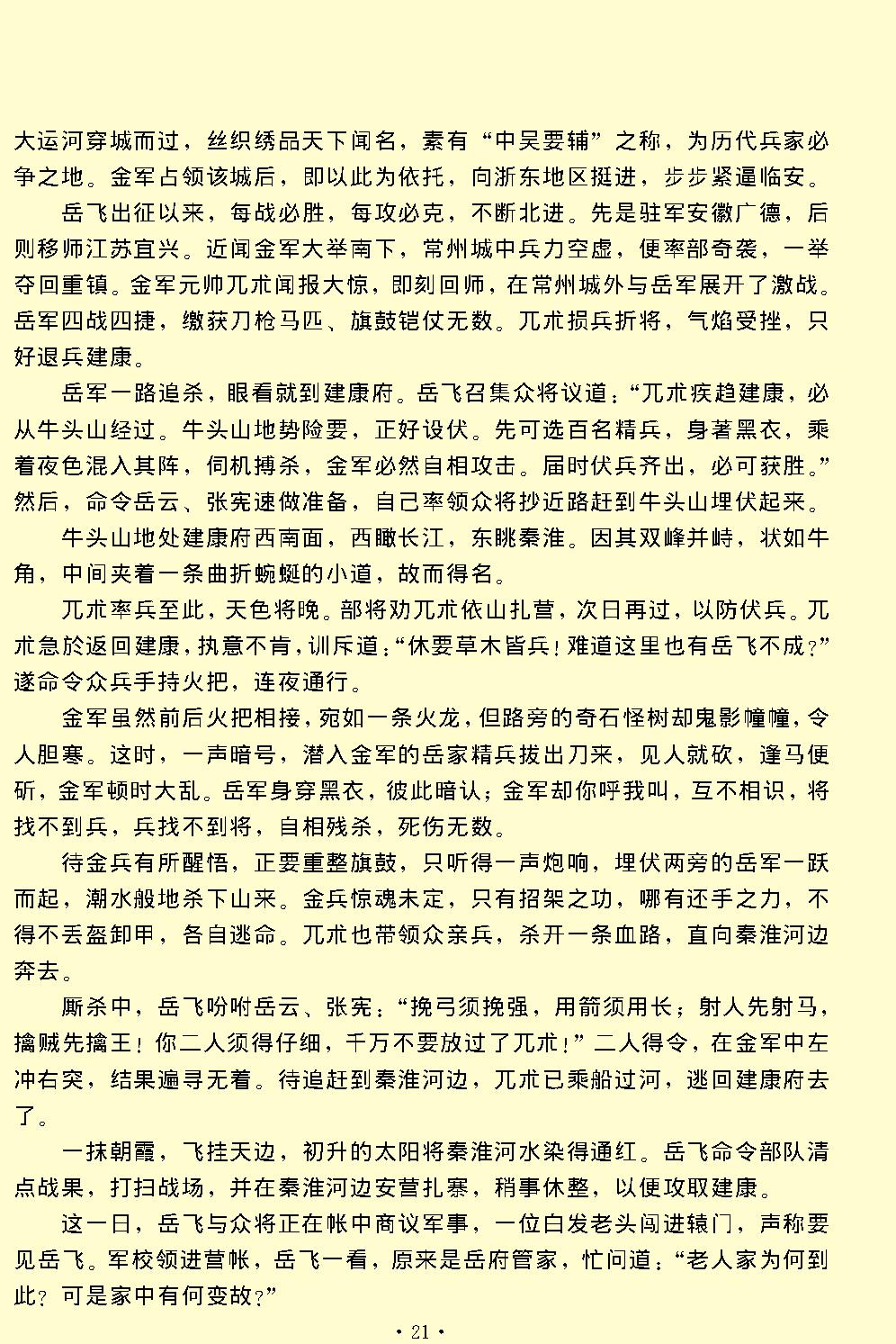 精忠旗.pdf_第21页