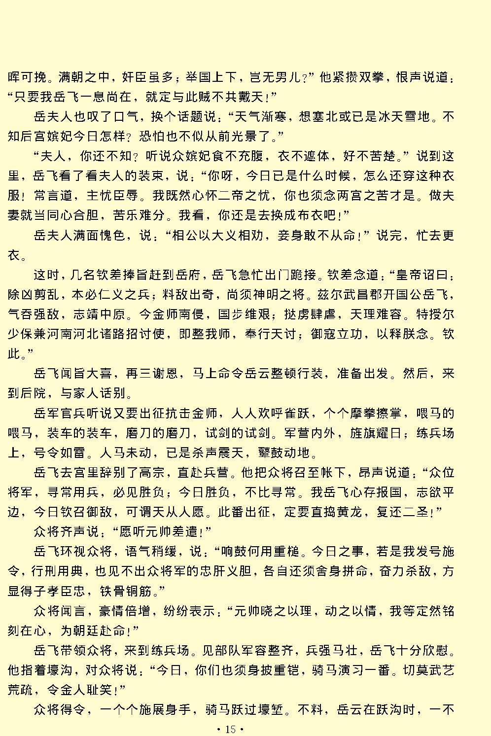 精忠旗.pdf_第15页