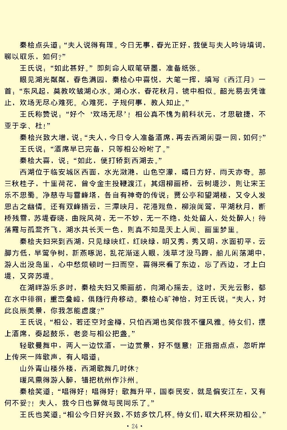 精忠旗.pdf_第24页