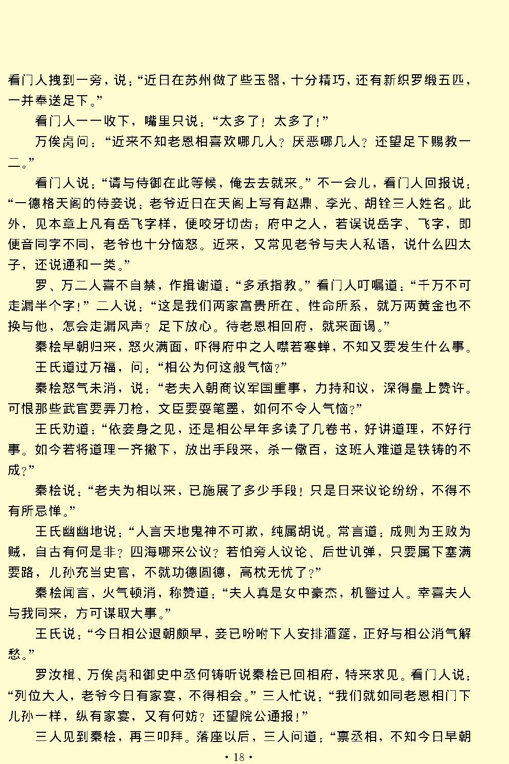 精忠旗.pdf_第18页