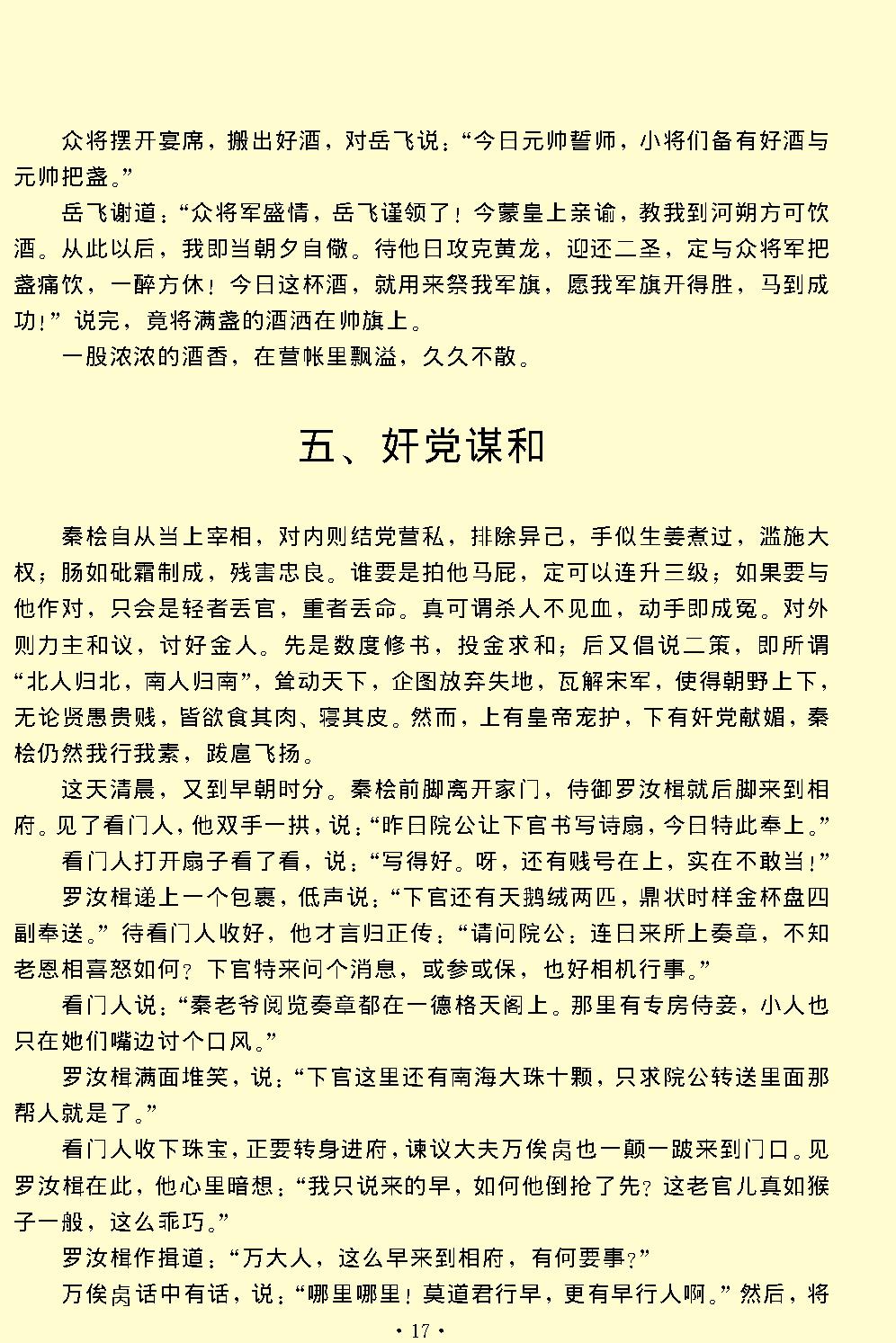 精忠旗.pdf_第17页