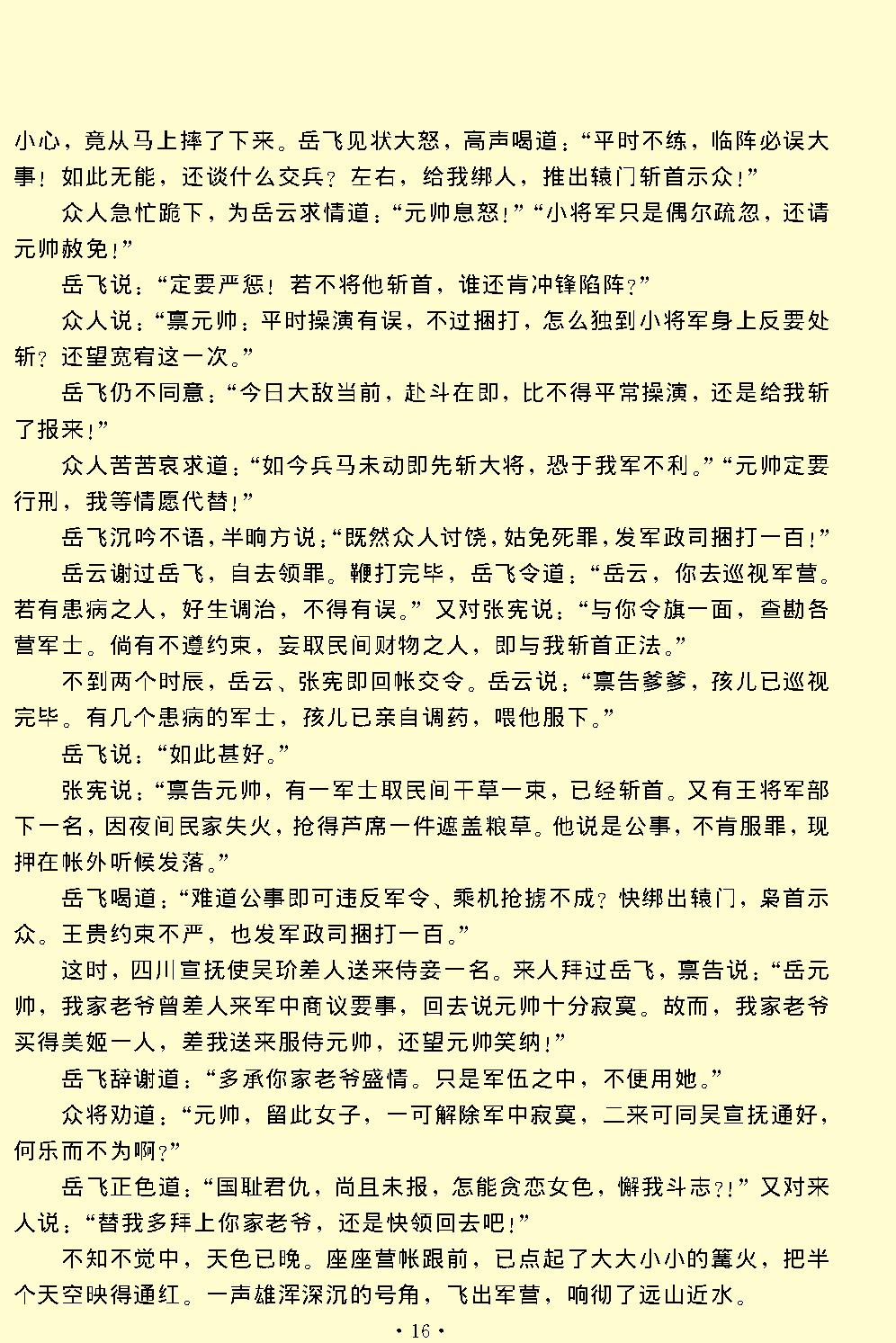 精忠旗.pdf_第16页