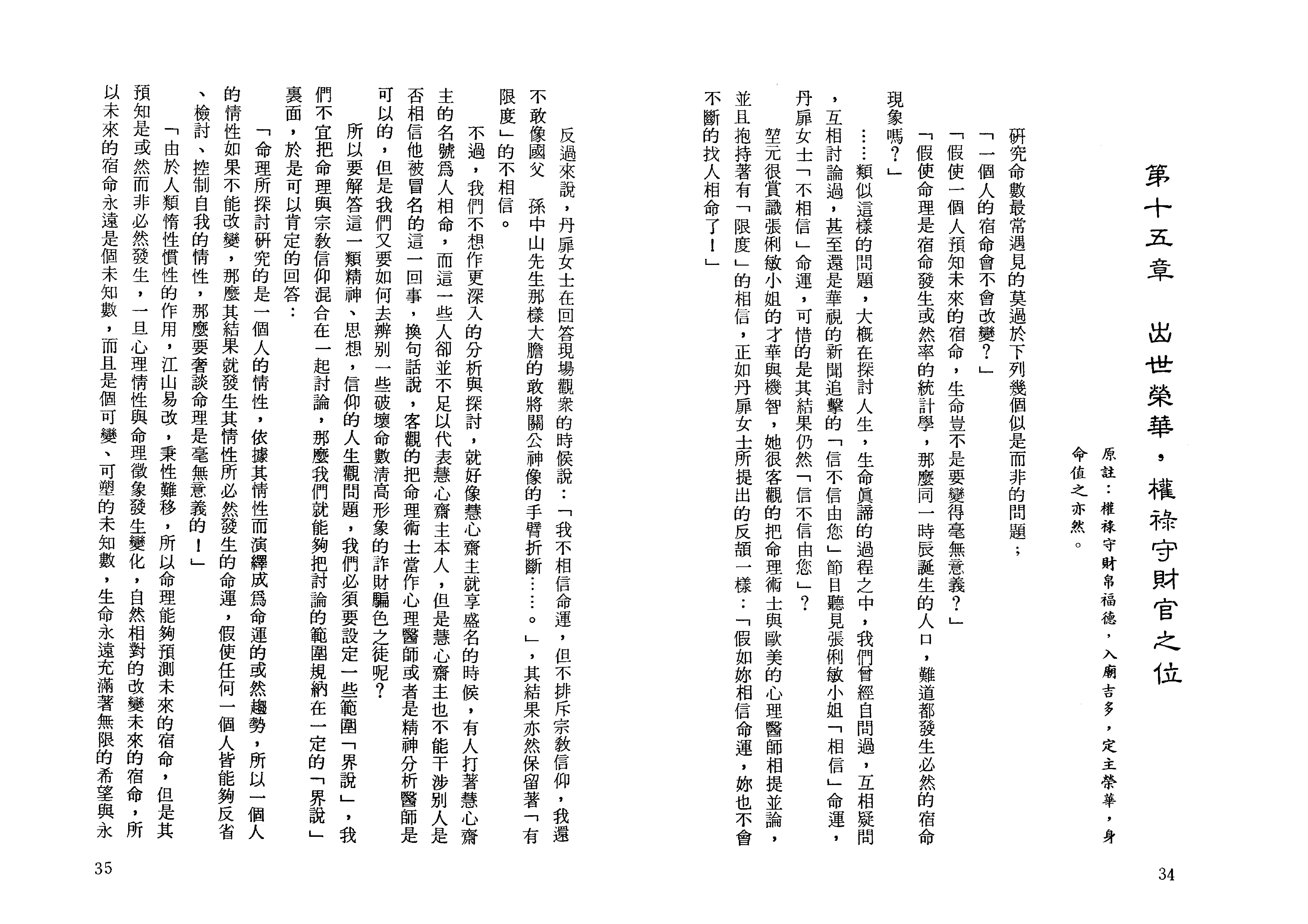 紫微堂奥·第5卷.pdf_第20页
