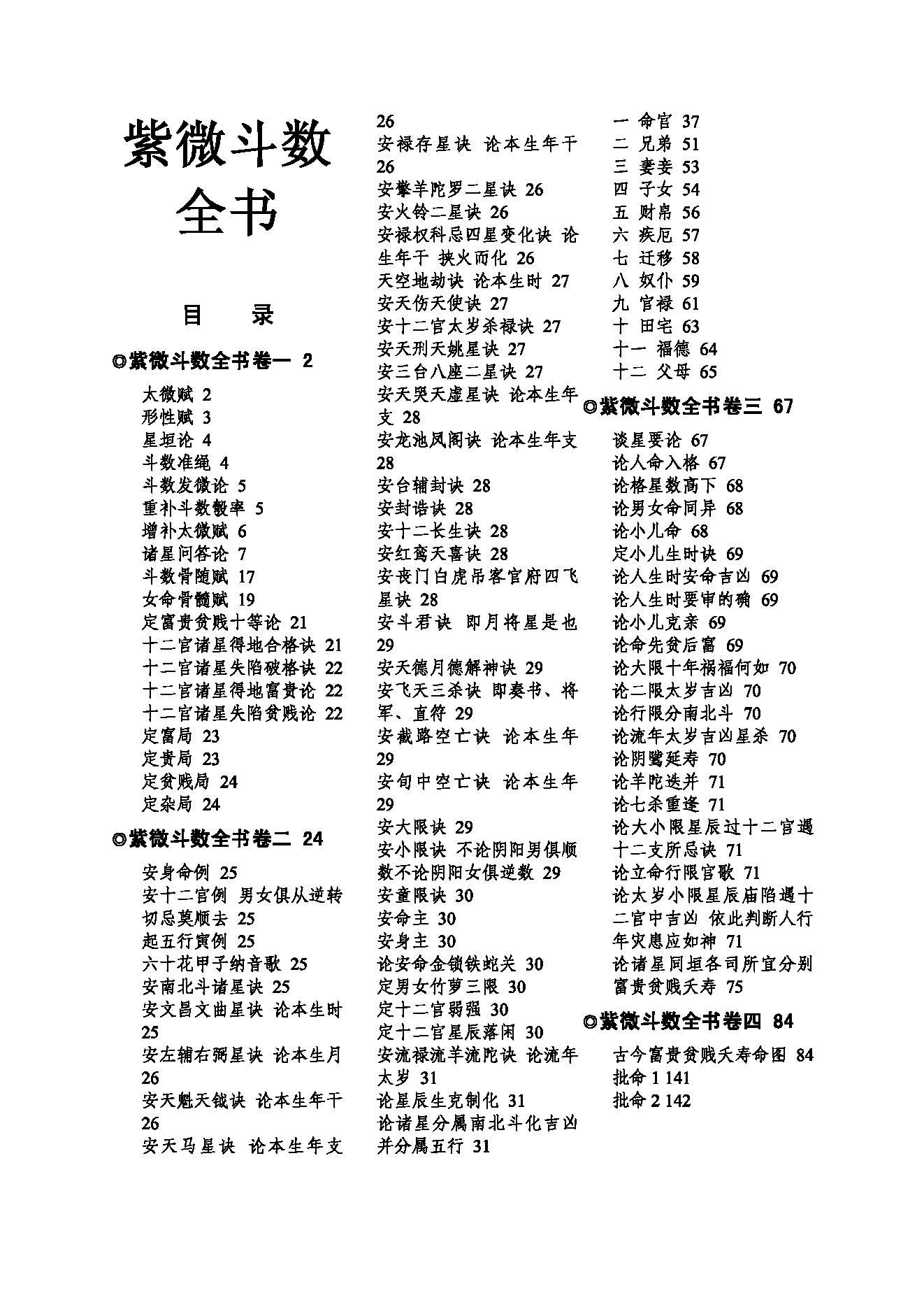 紫微斗数全书 (陈抟).pdf_第1页