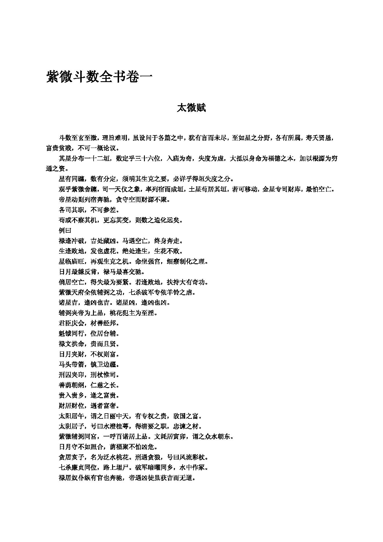 紫微斗数全书 (陈抟).pdf_第2页