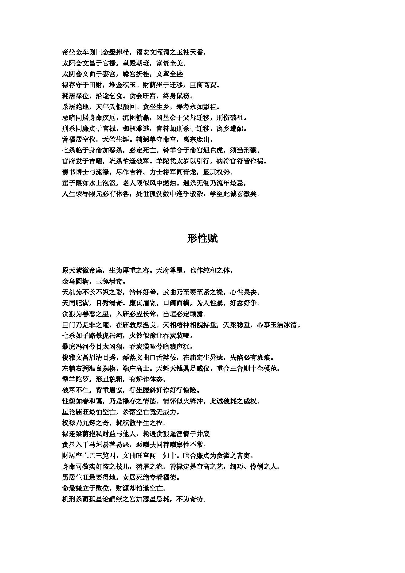 紫微斗数全书 (陈抟).pdf_第3页