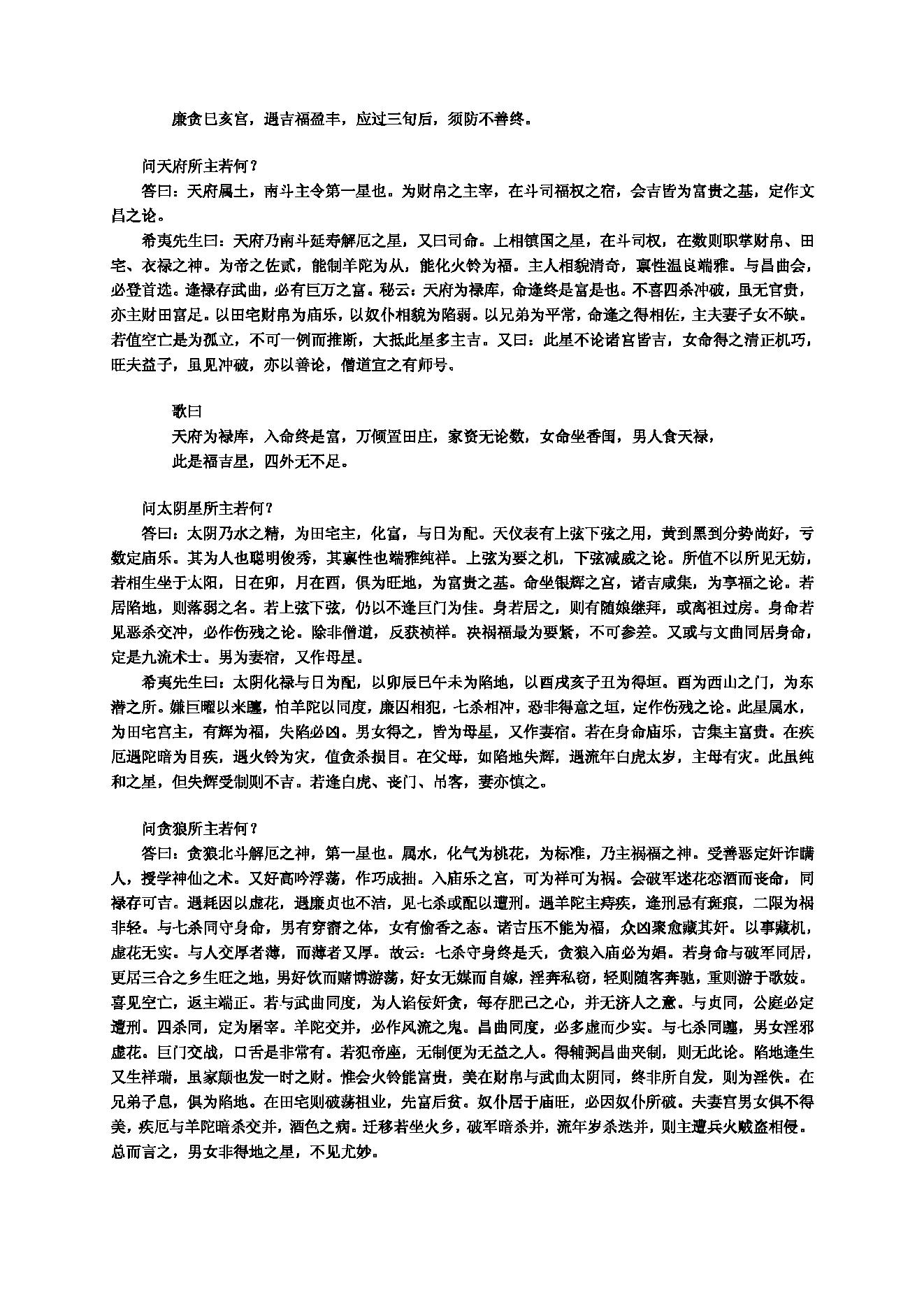 紫微斗数全书 (陈抟).pdf_第10页