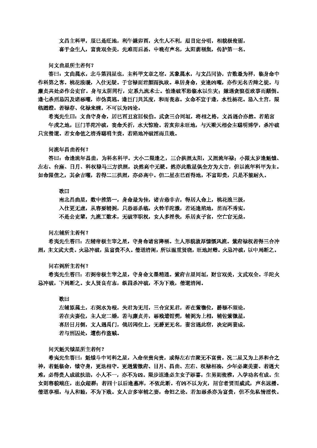 紫微斗数全书 (陈抟).pdf_第13页