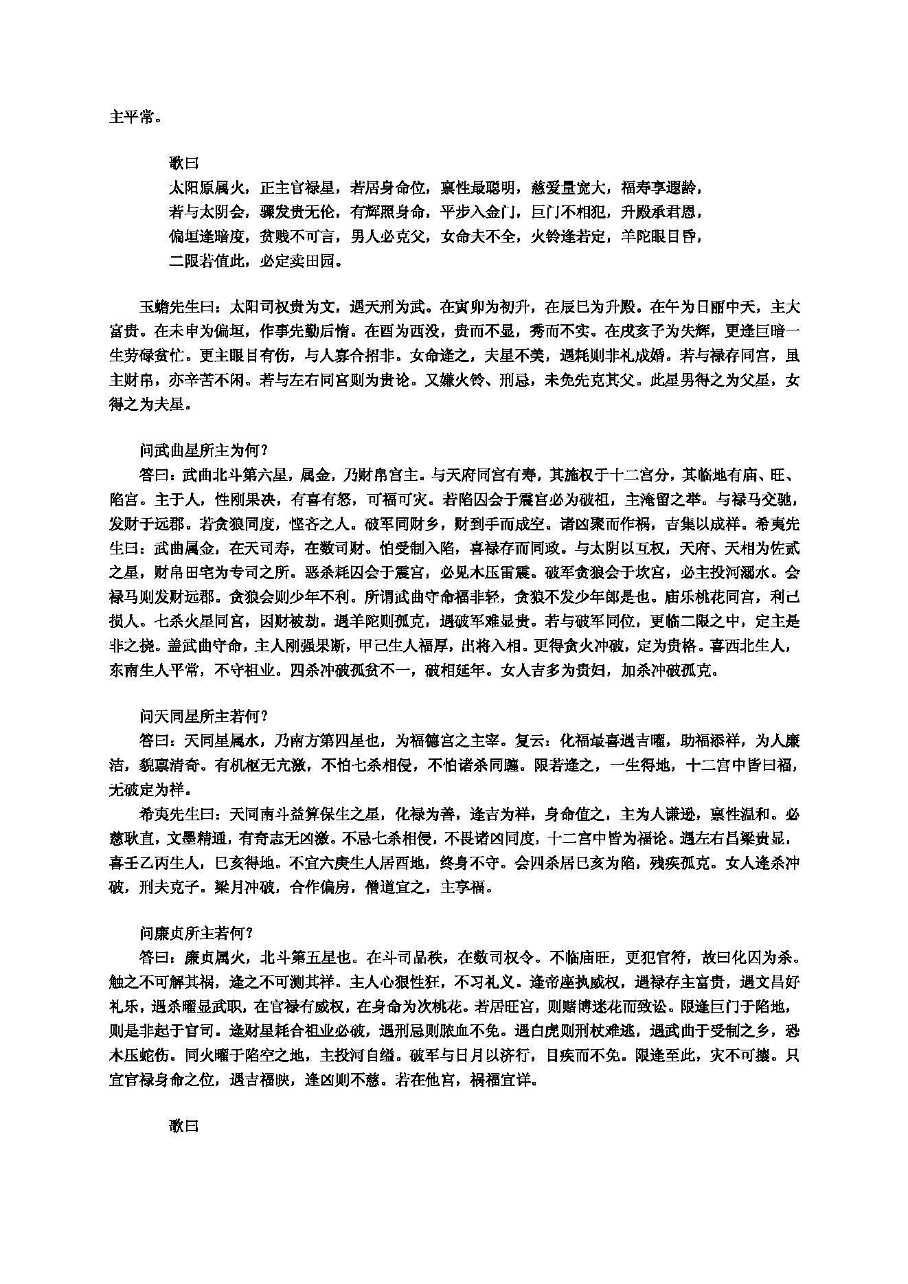 紫微斗数全书 (陈抟).pdf_第9页