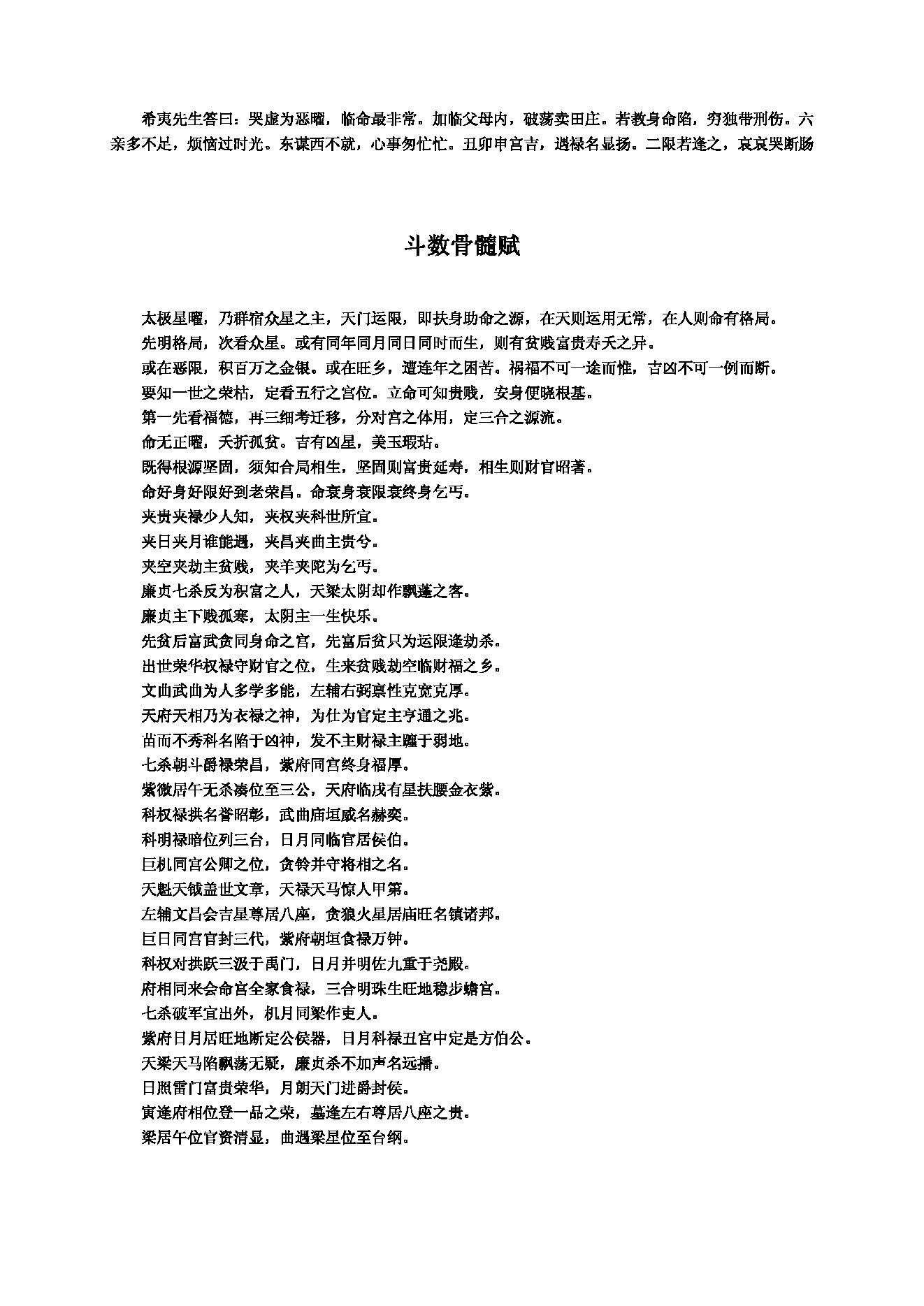 紫微斗数全书 (陈抟).pdf_第17页