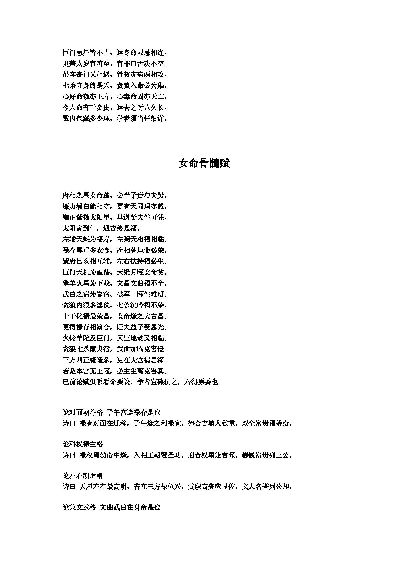 紫微斗数全书 (陈抟).pdf_第19页