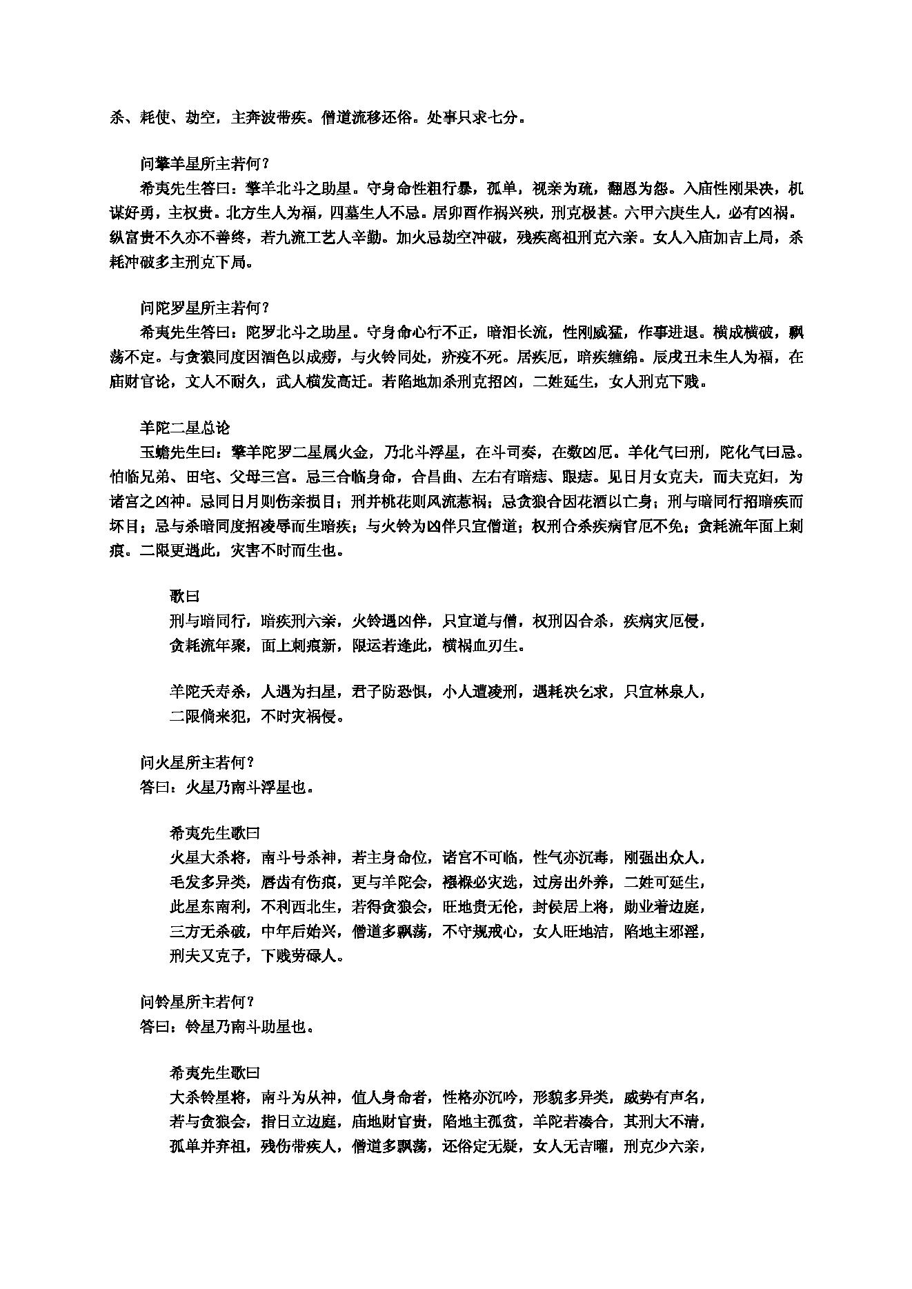 紫微斗数全书 (陈抟).pdf_第15页