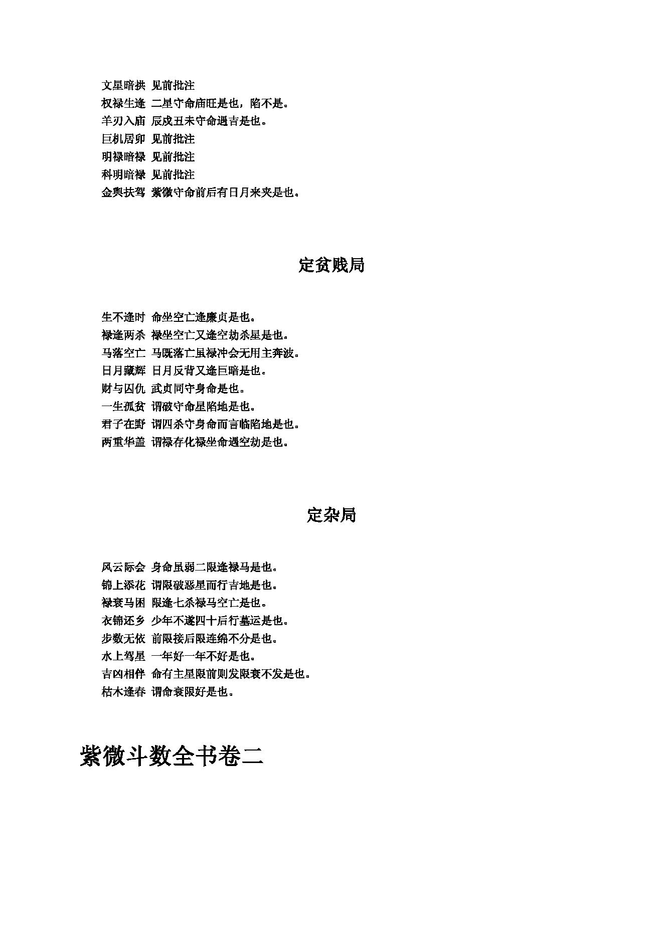 紫微斗数全书 (陈抟).pdf_第24页