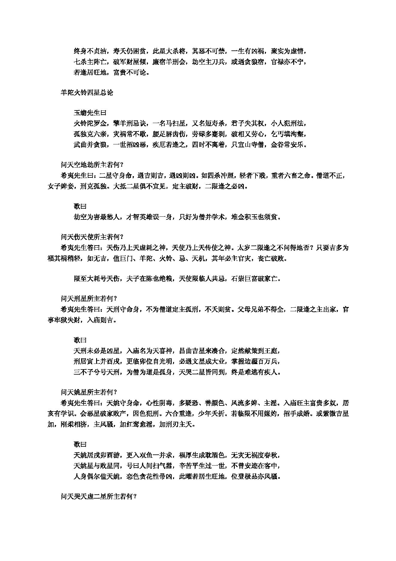 紫微斗数全书 (陈抟).pdf_第16页