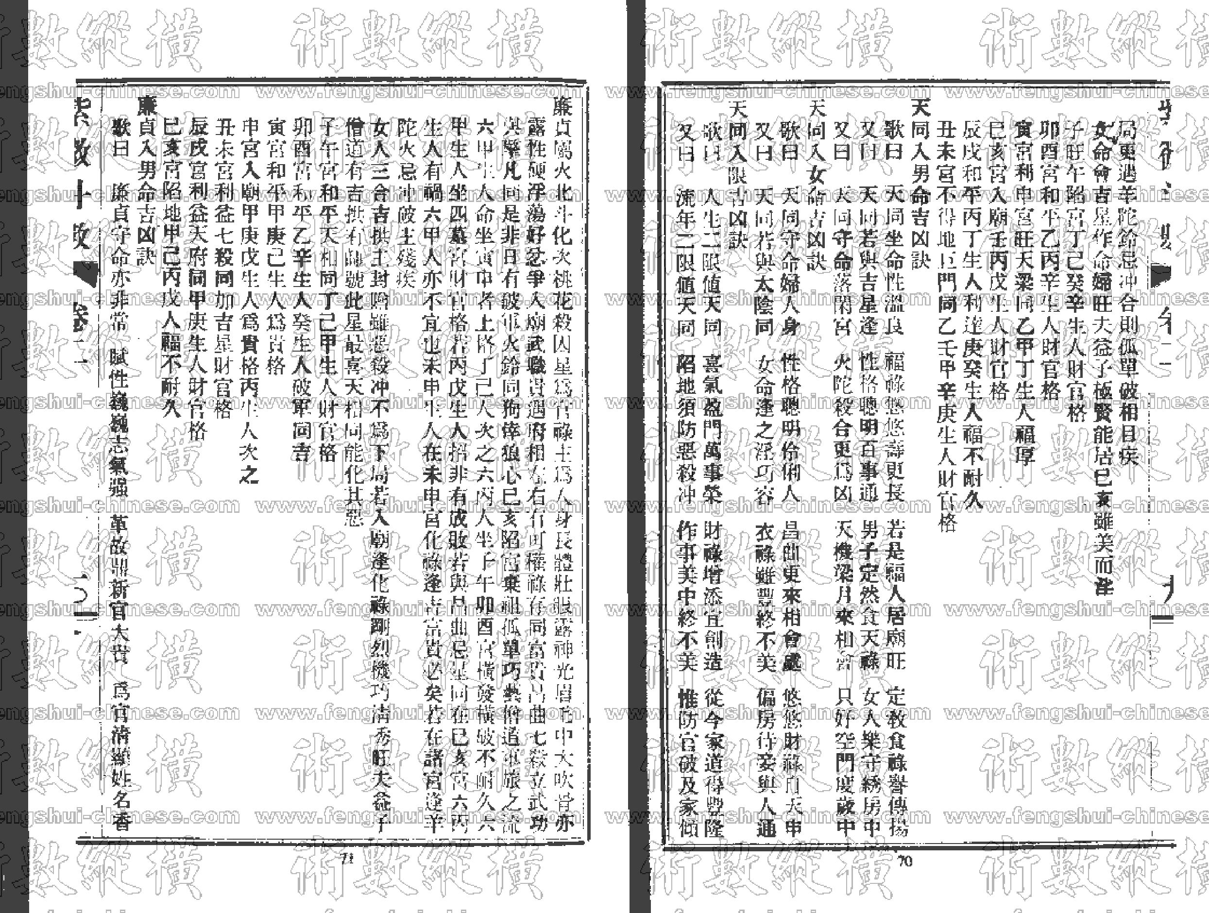 紫薇斗数全书2.pdf_第10页