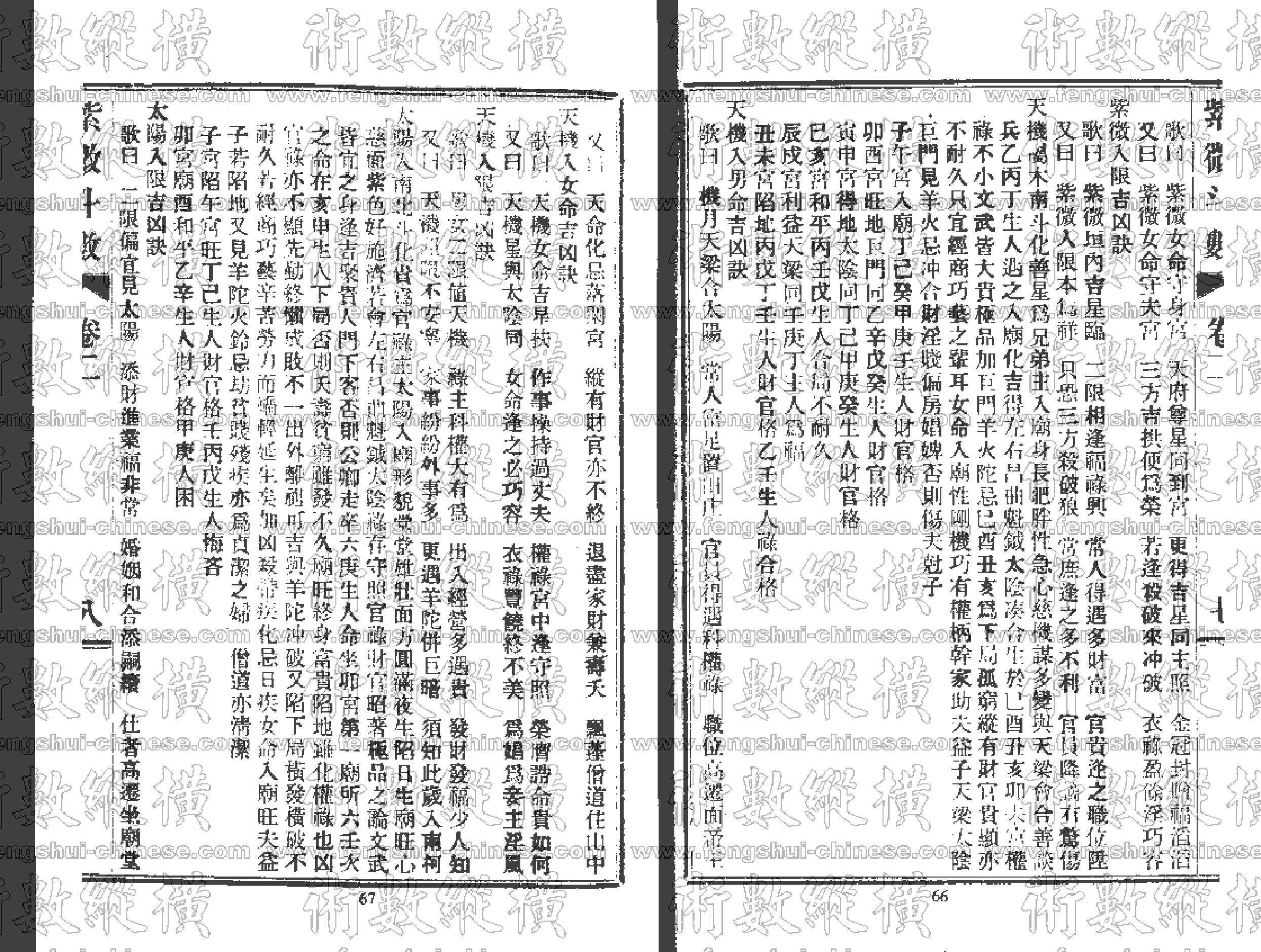 紫薇斗数全书2.pdf_第8页