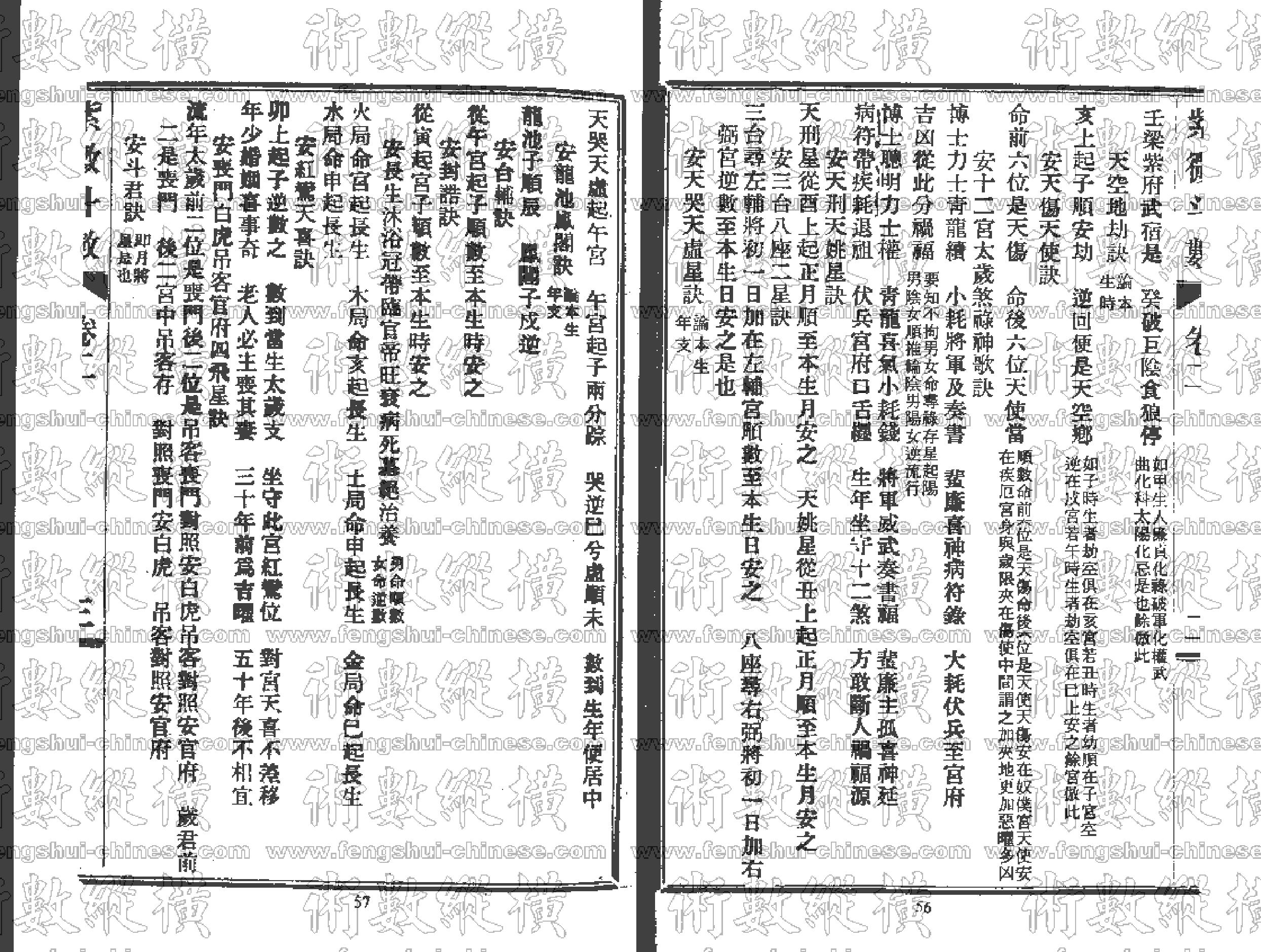 紫薇斗数全书2.pdf_第3页