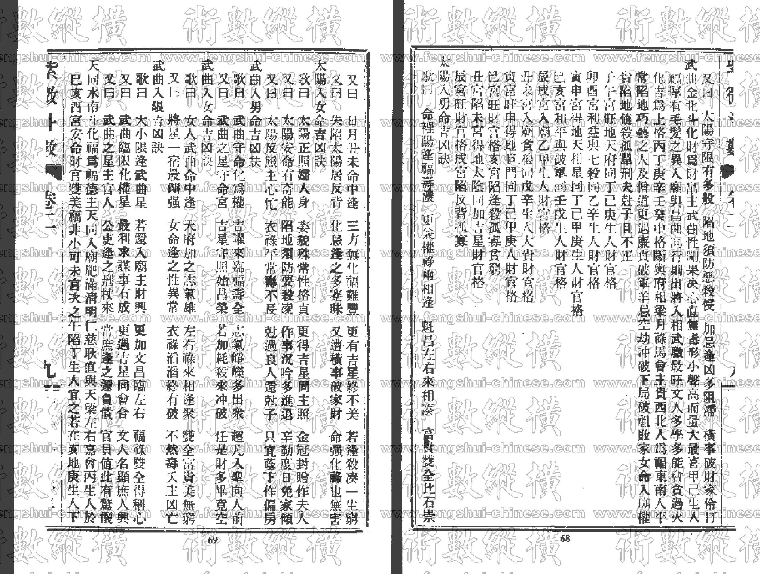 紫薇斗数全书2.pdf_第9页