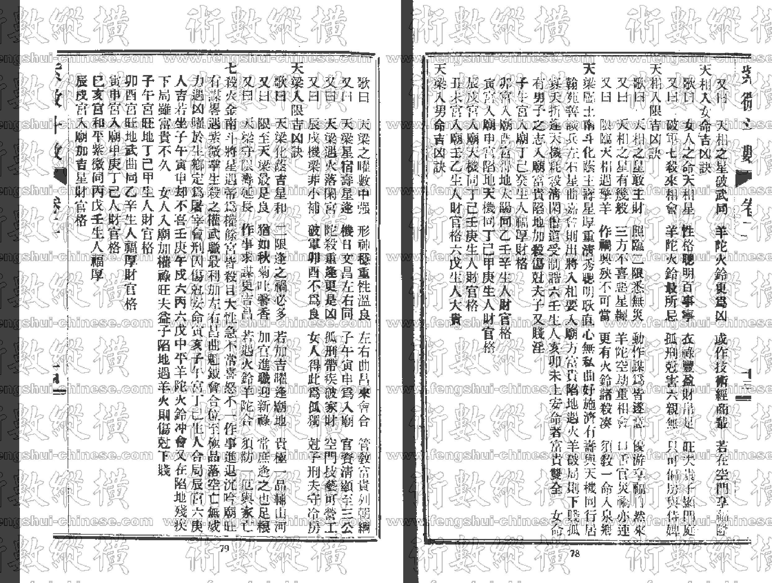 紫薇斗数全书2.pdf_第14页