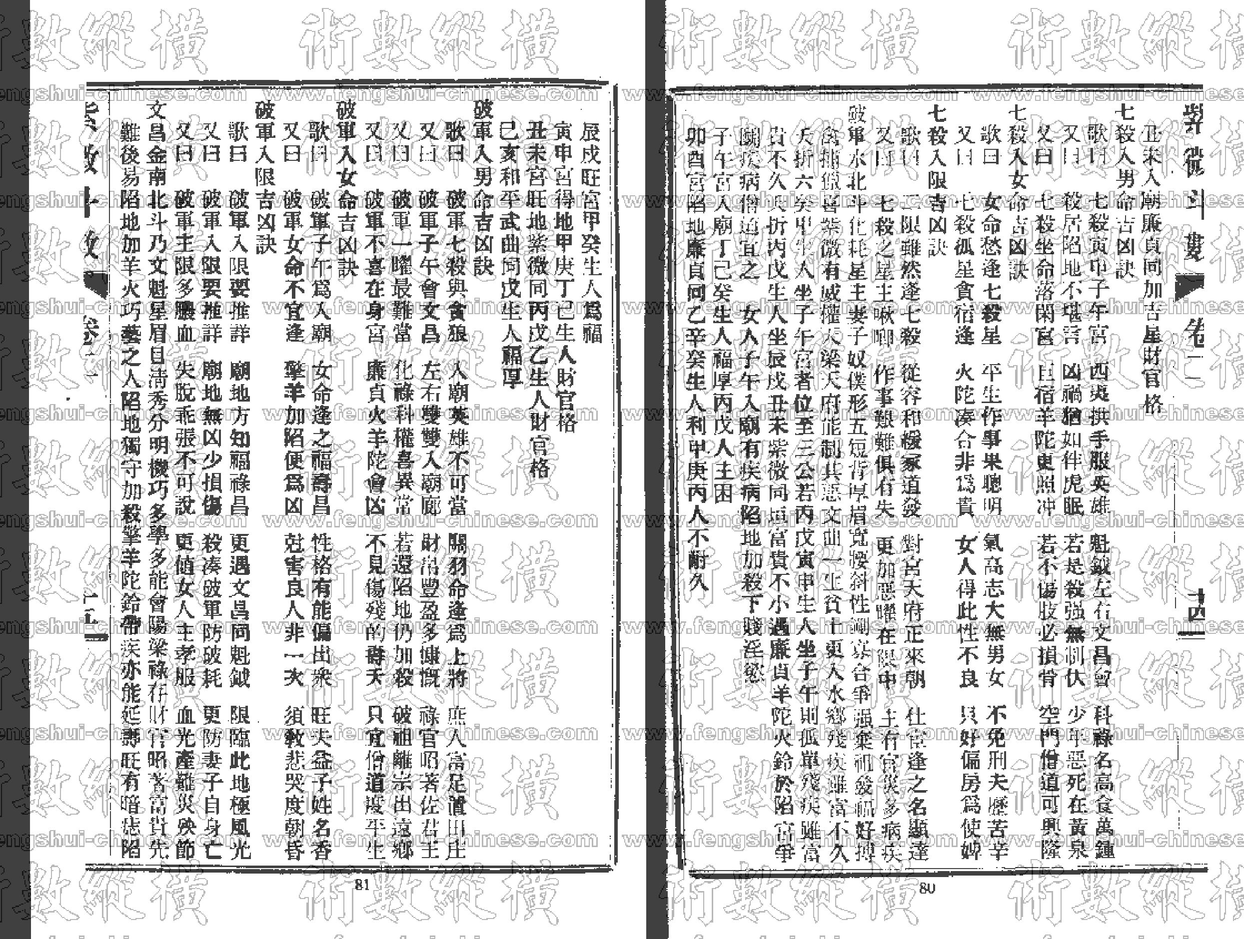 紫薇斗数全书2.pdf_第15页