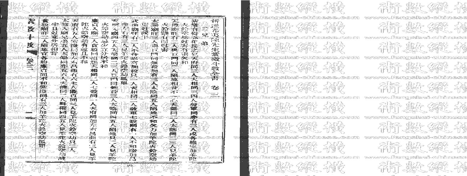 紫薇斗数全书3.pdf(2.58MB_27页)