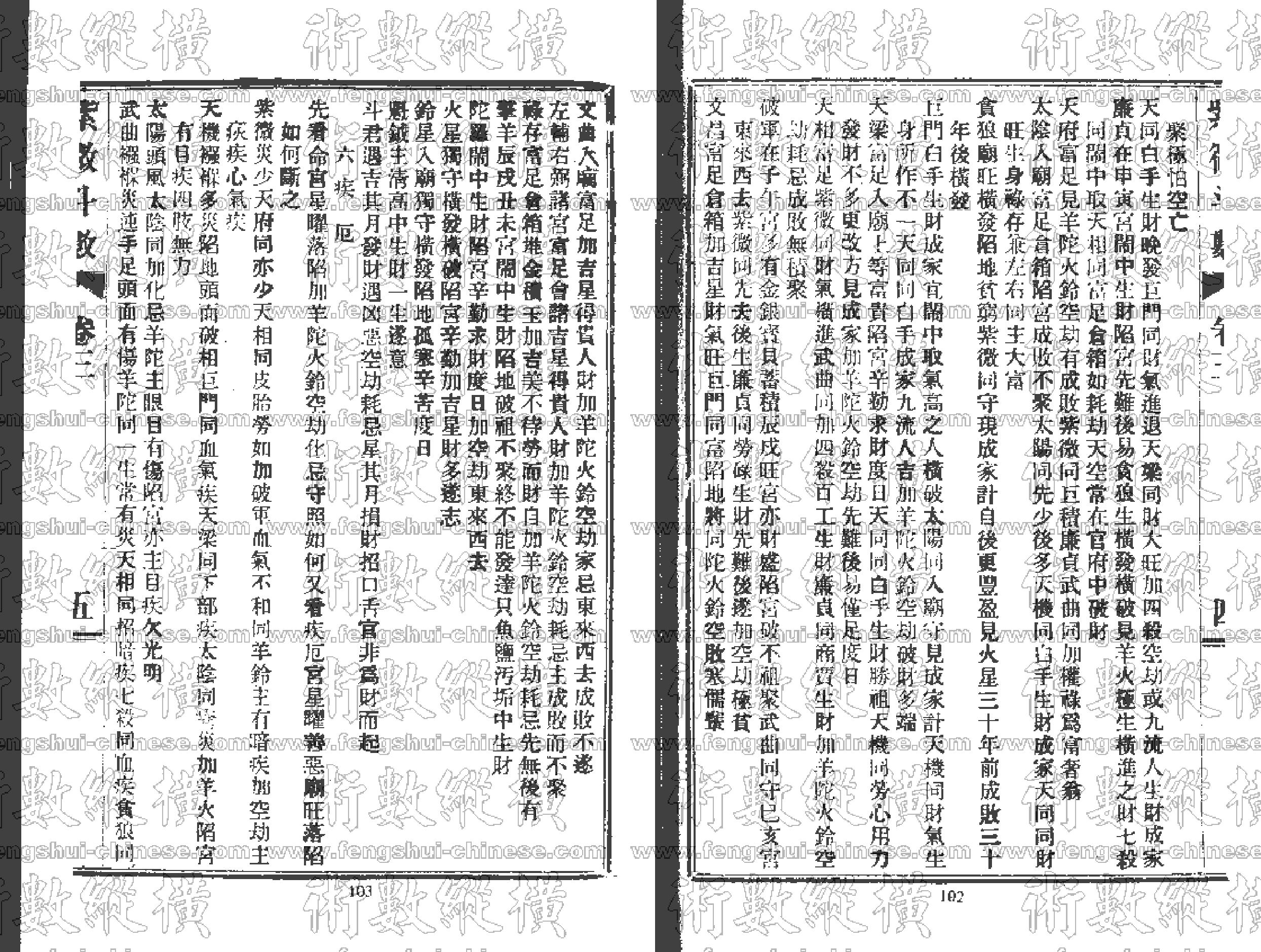 紫薇斗数全书3.pdf_第5页