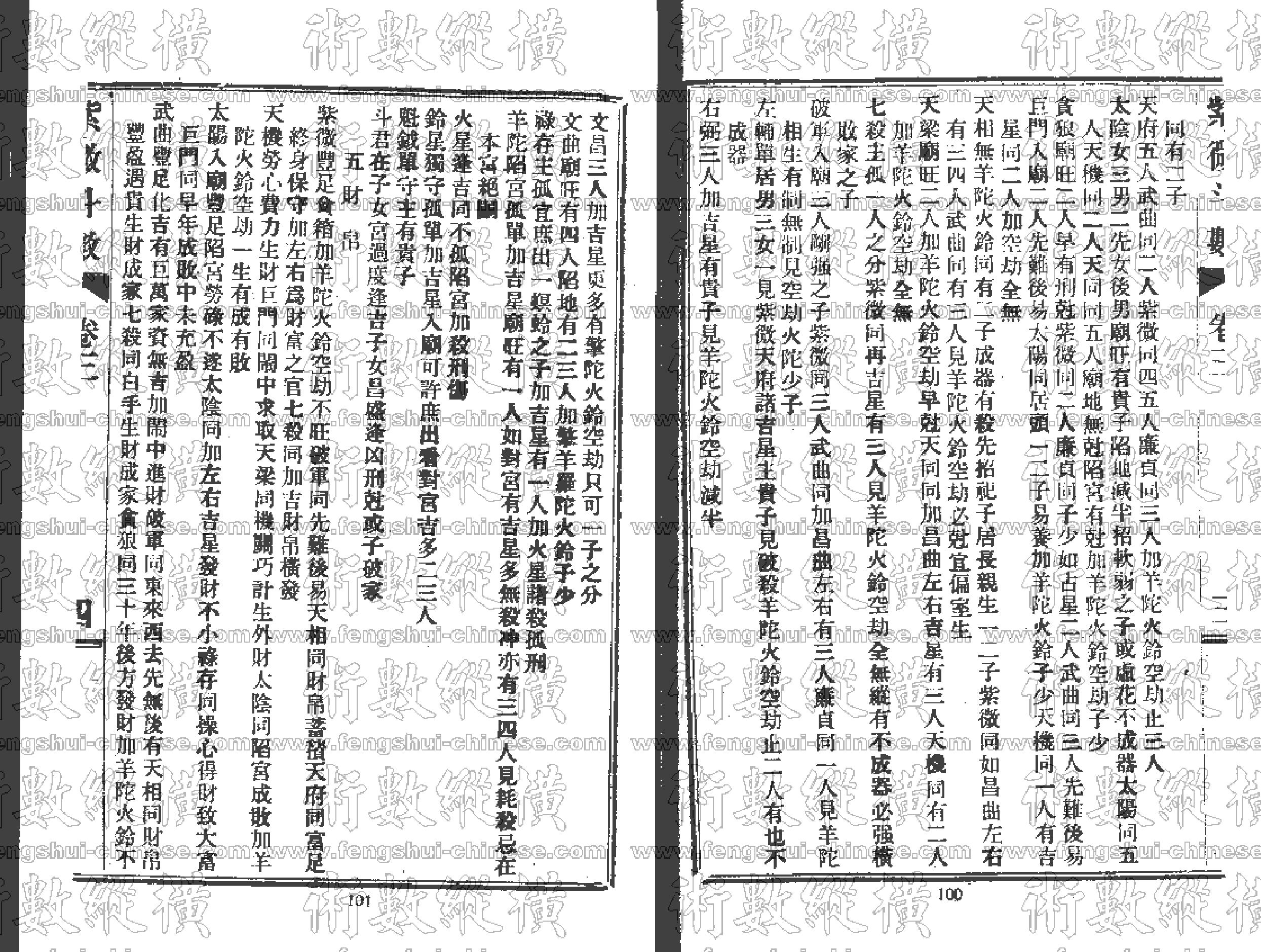 紫薇斗数全书3.pdf_第4页