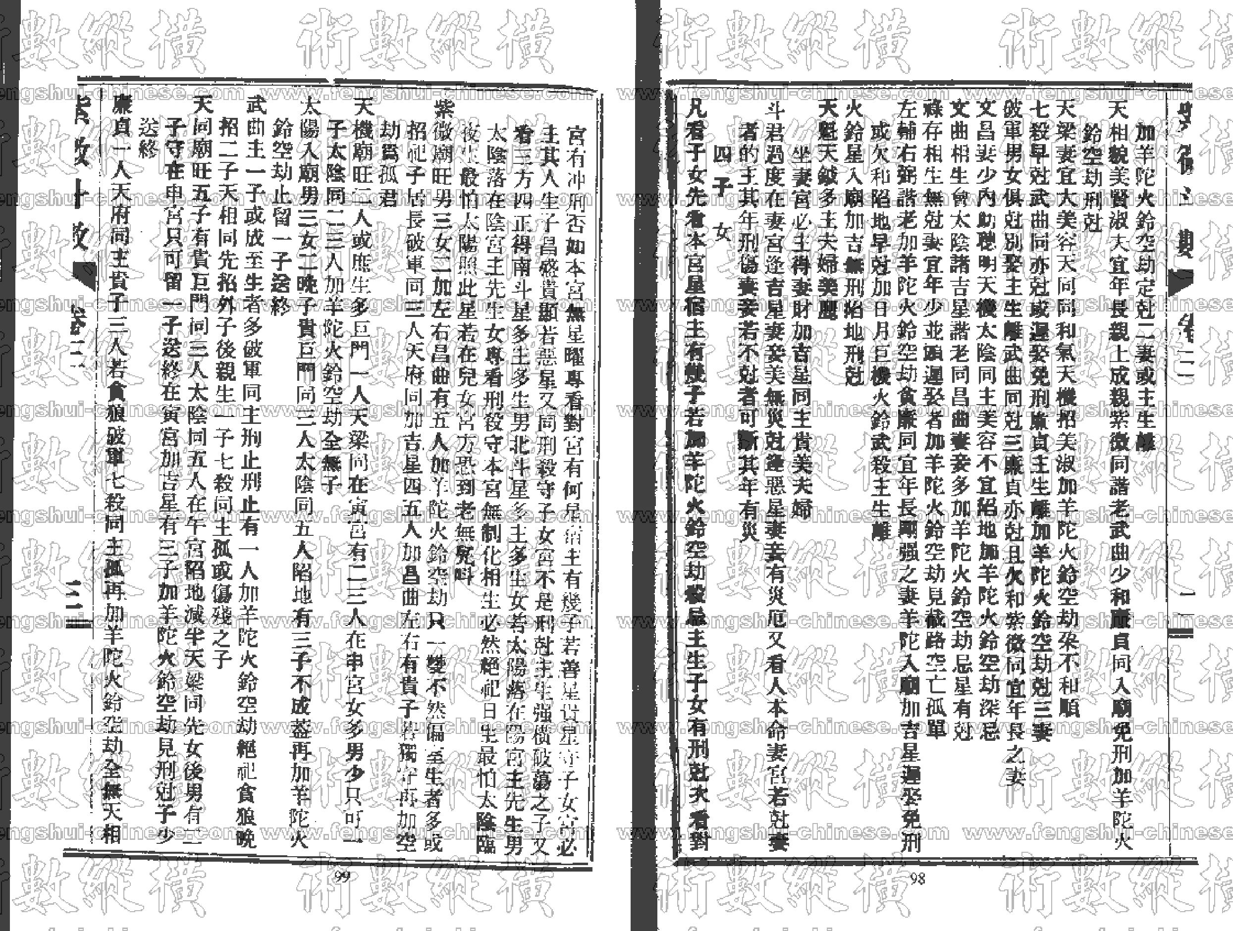 紫薇斗数全书3.pdf_第3页