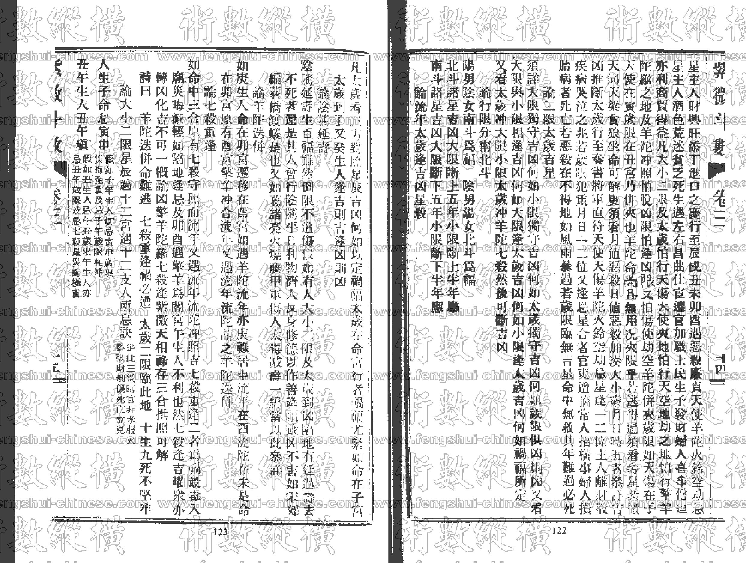 紫薇斗数全书3.pdf_第15页