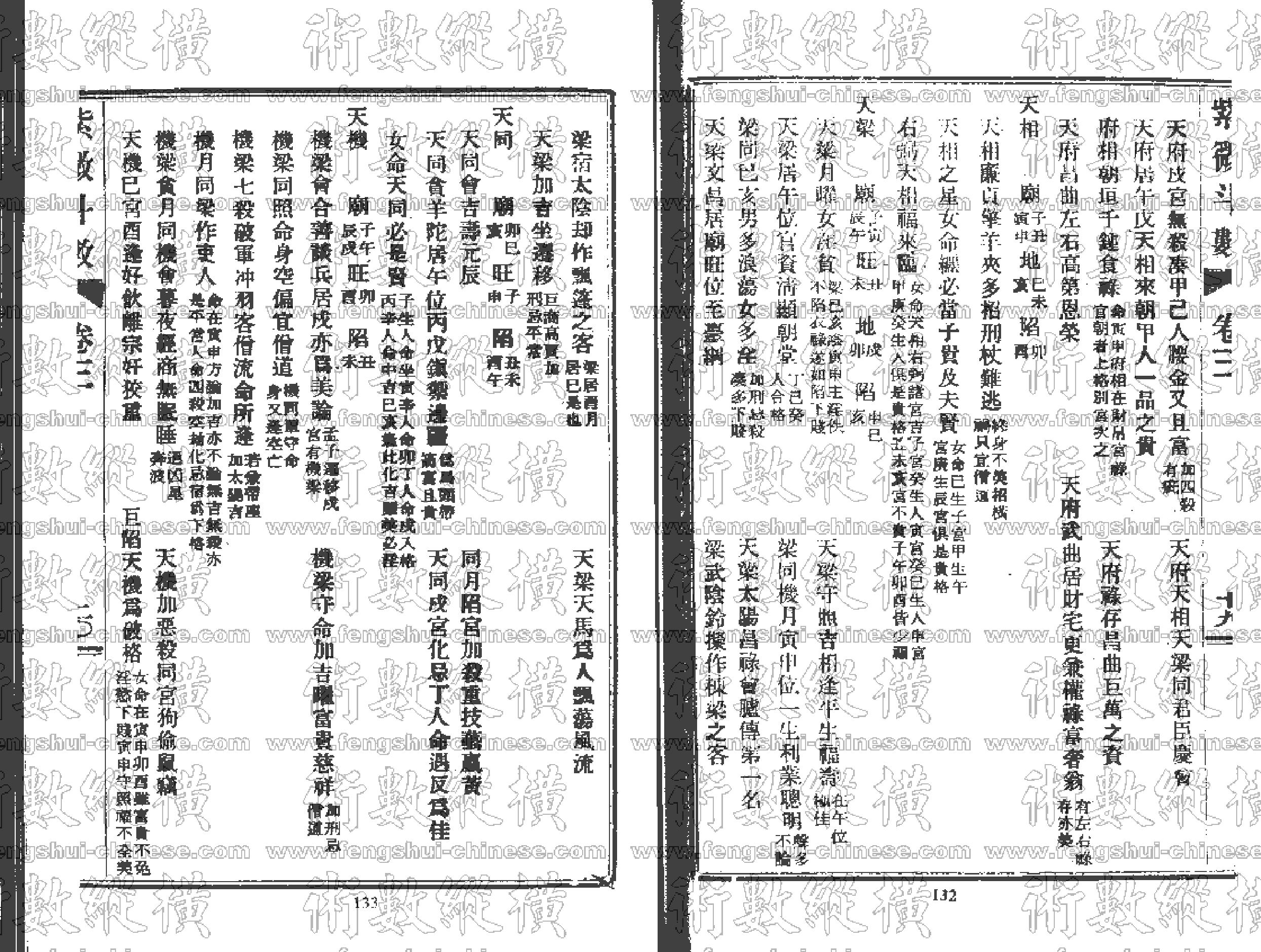 紫薇斗数全书3.pdf_第20页