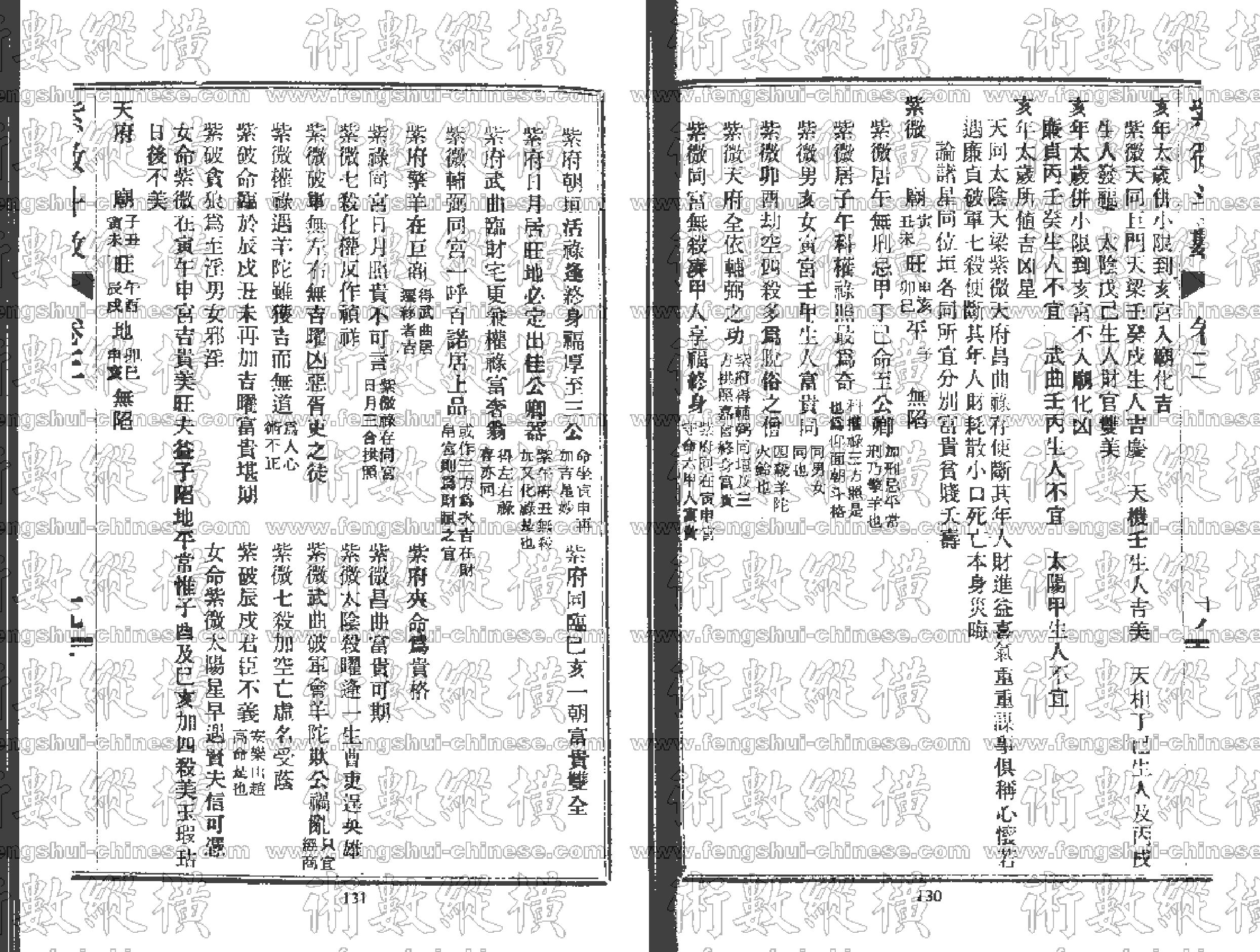 紫薇斗数全书3.pdf_第19页