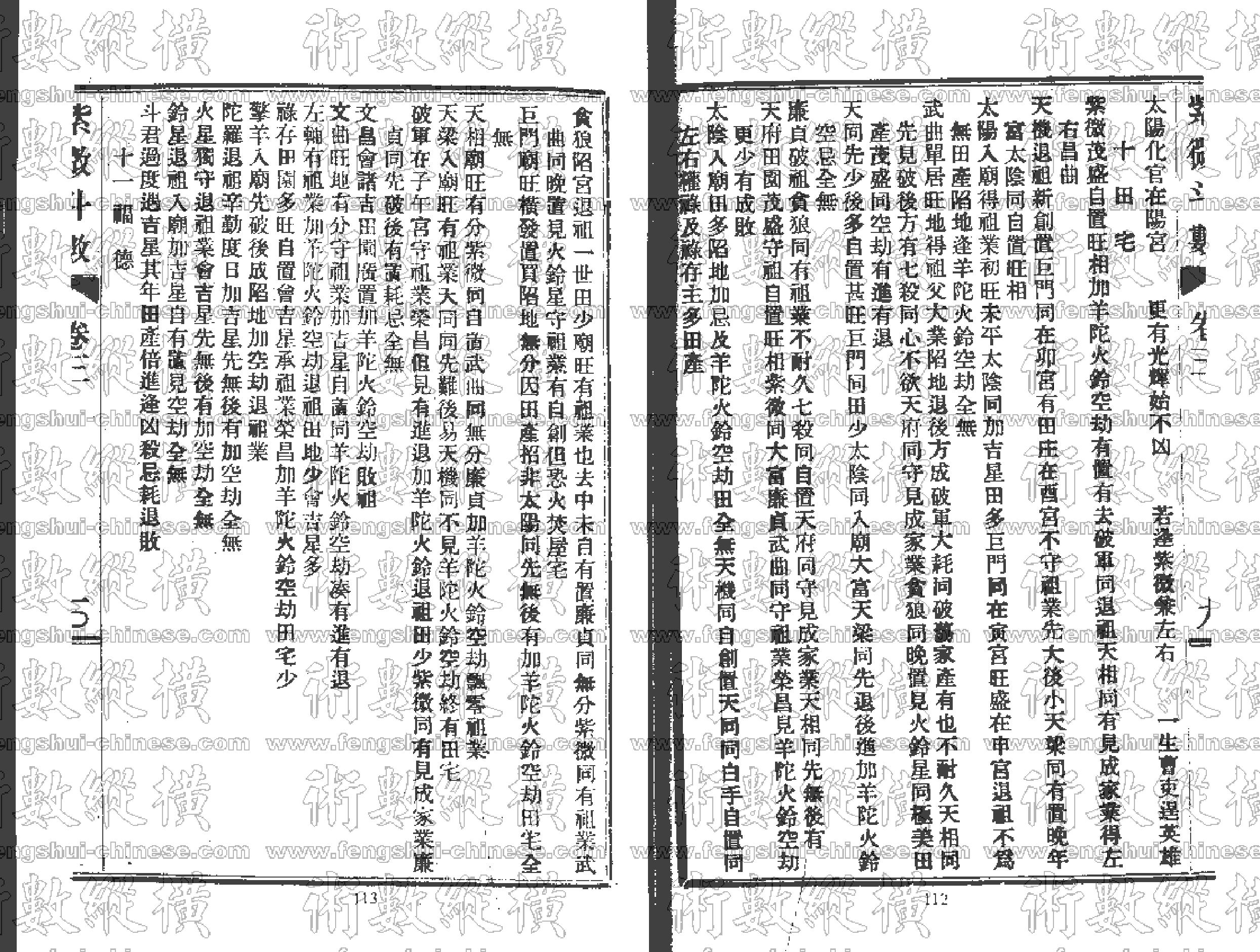 紫薇斗数全书3.pdf_第10页