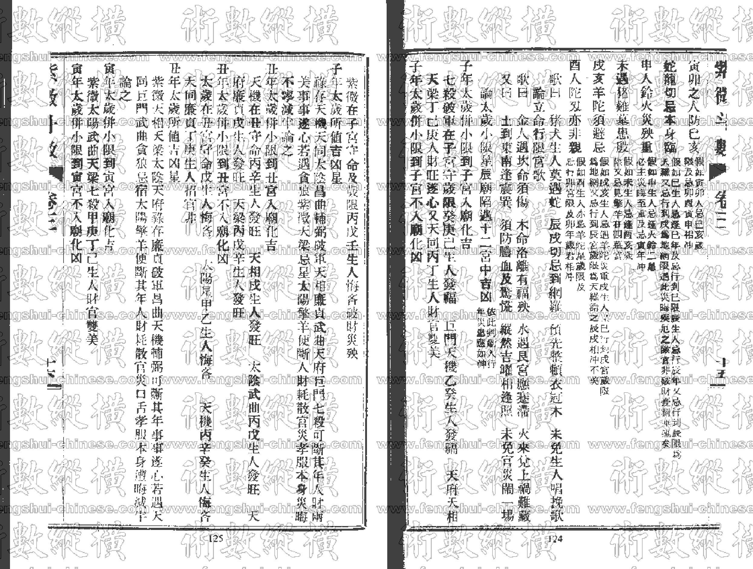 紫薇斗数全书3.pdf_第16页