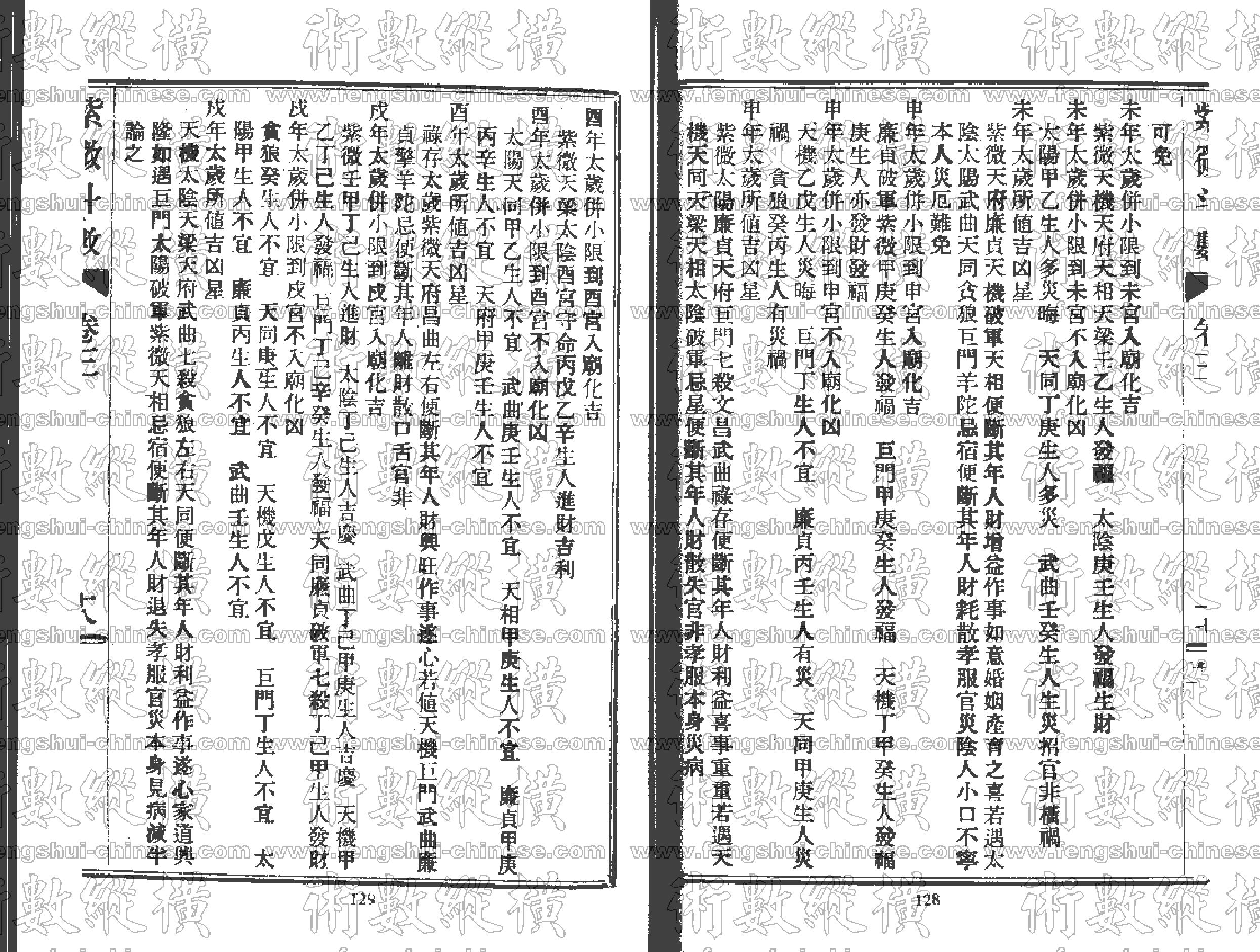 紫薇斗数全书3.pdf_第18页