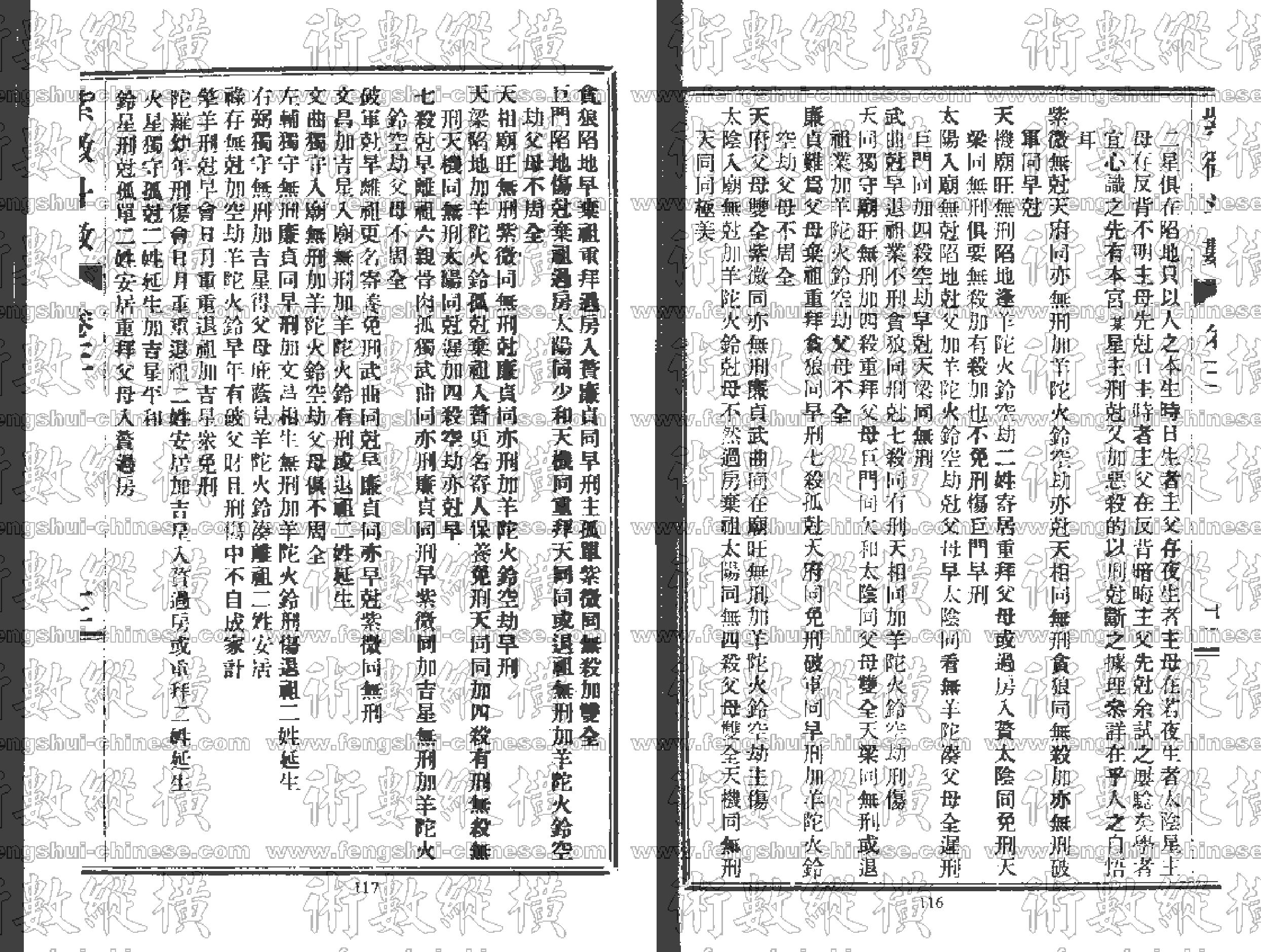 紫薇斗数全书3.pdf_第12页